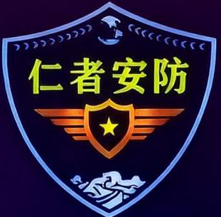 云南仁者安防-昆明联网报警_监控安装_商铺防盗_弱电工程