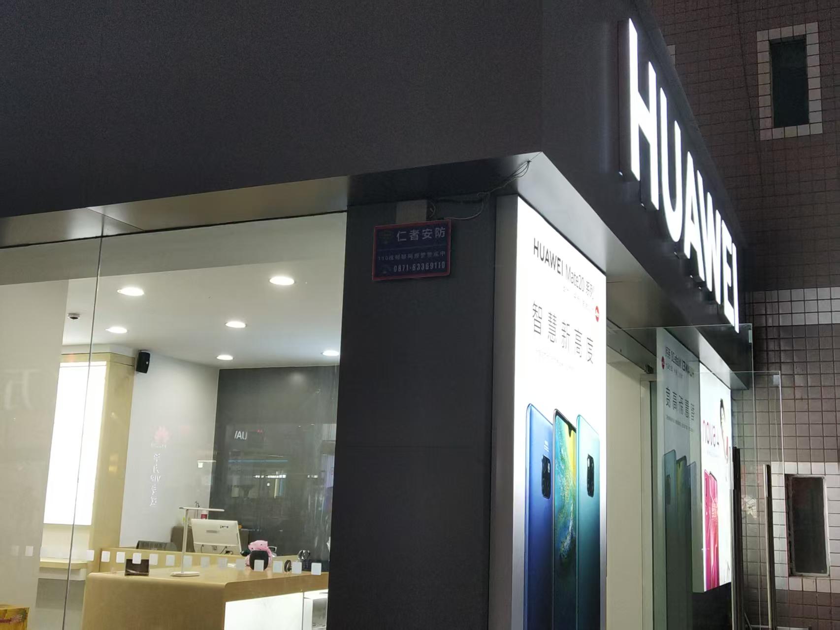 华为手机连锁安防案例