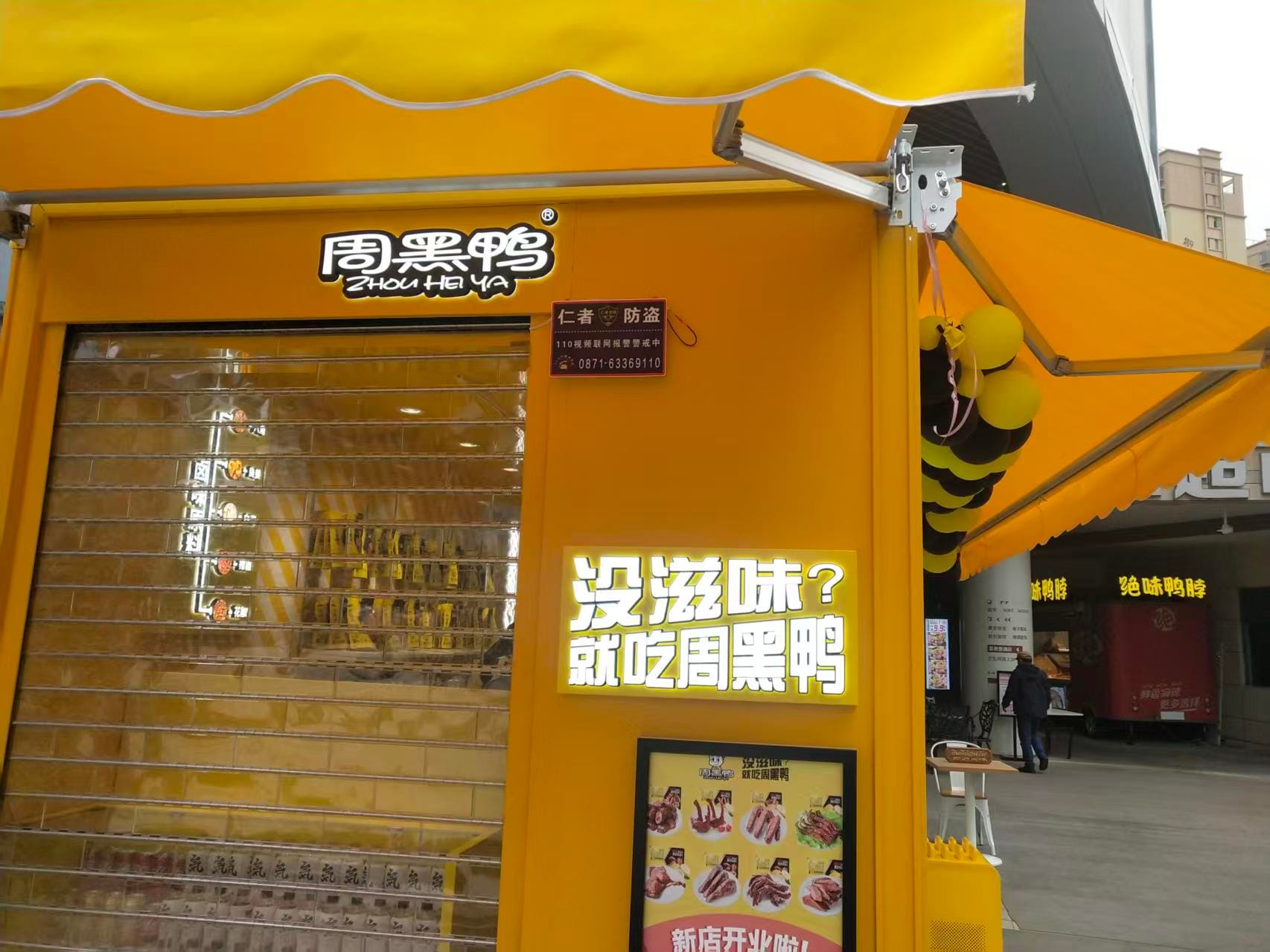 周黑鸭连锁安防案例