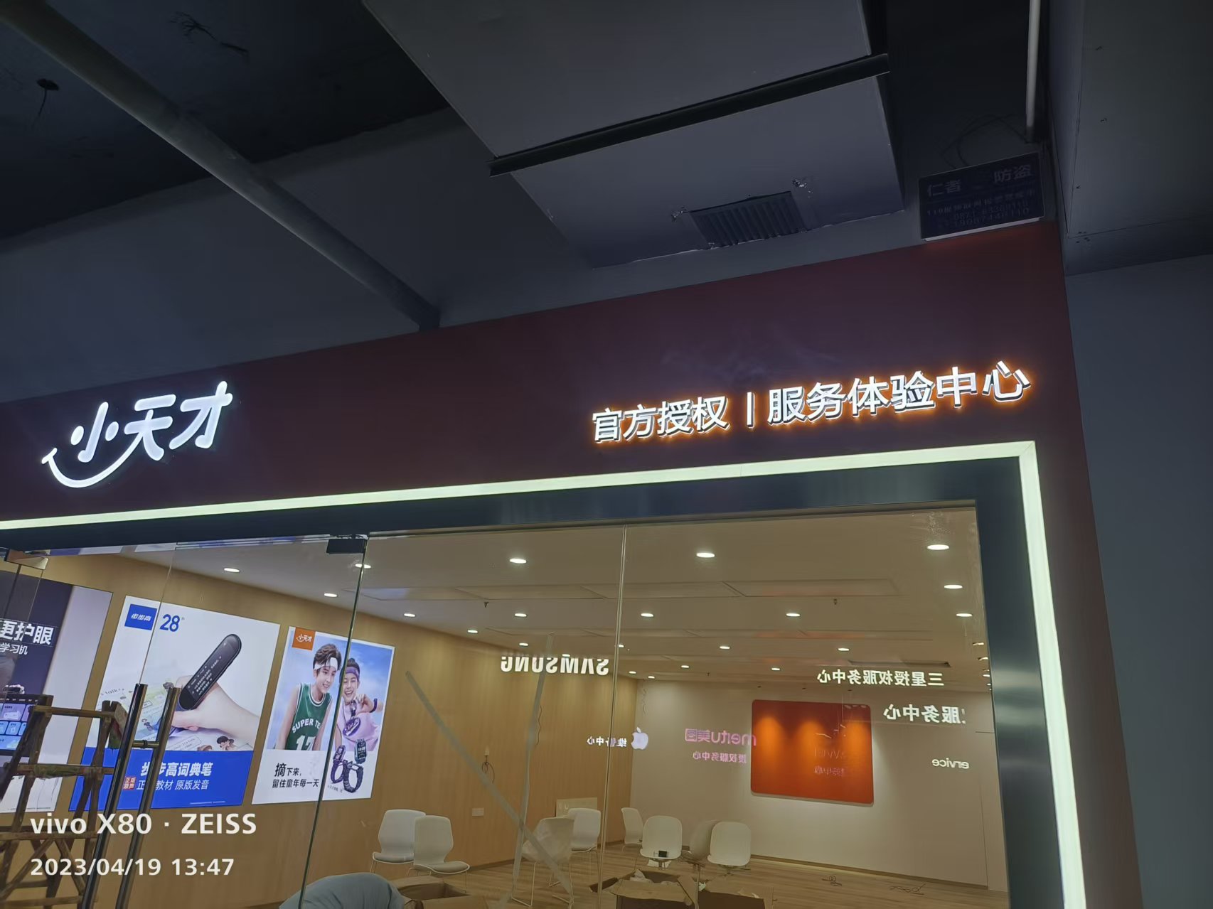 小天才旗舰店安防案例