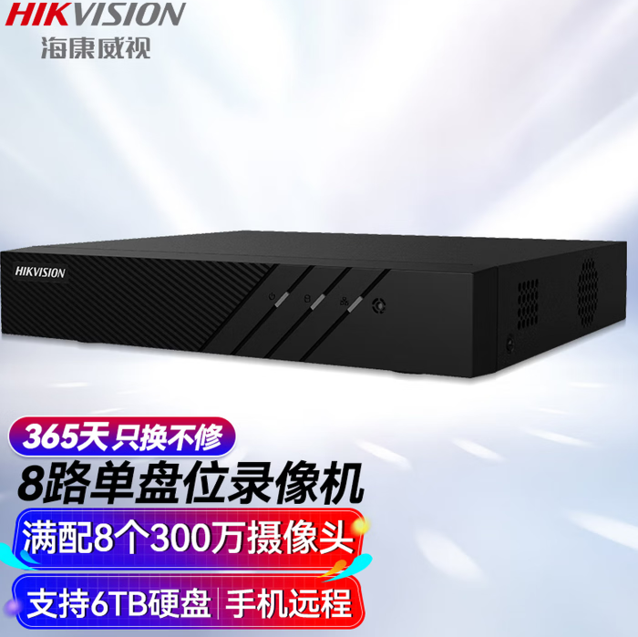 海康8路硬盘录像机