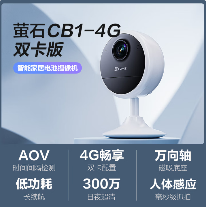 萤石CB1终身免流量摄像头